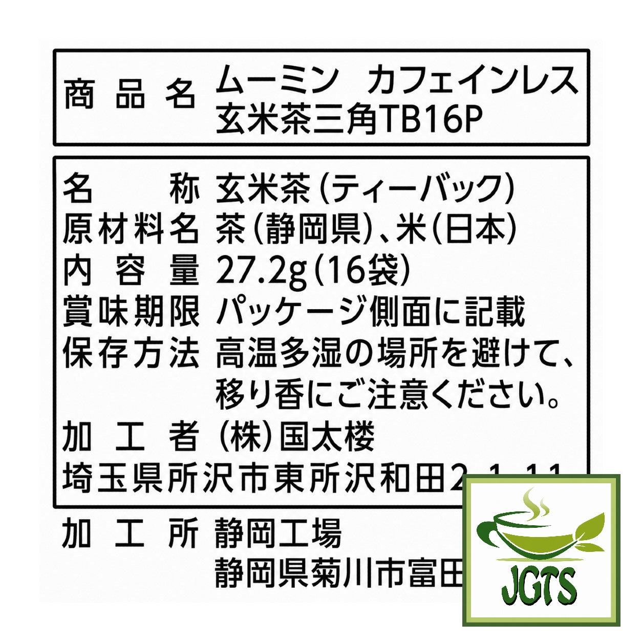 Kunitaro Moomin Decaffeinated Genmaicha Brown Rice Tea - Ingredients and manufacturer information