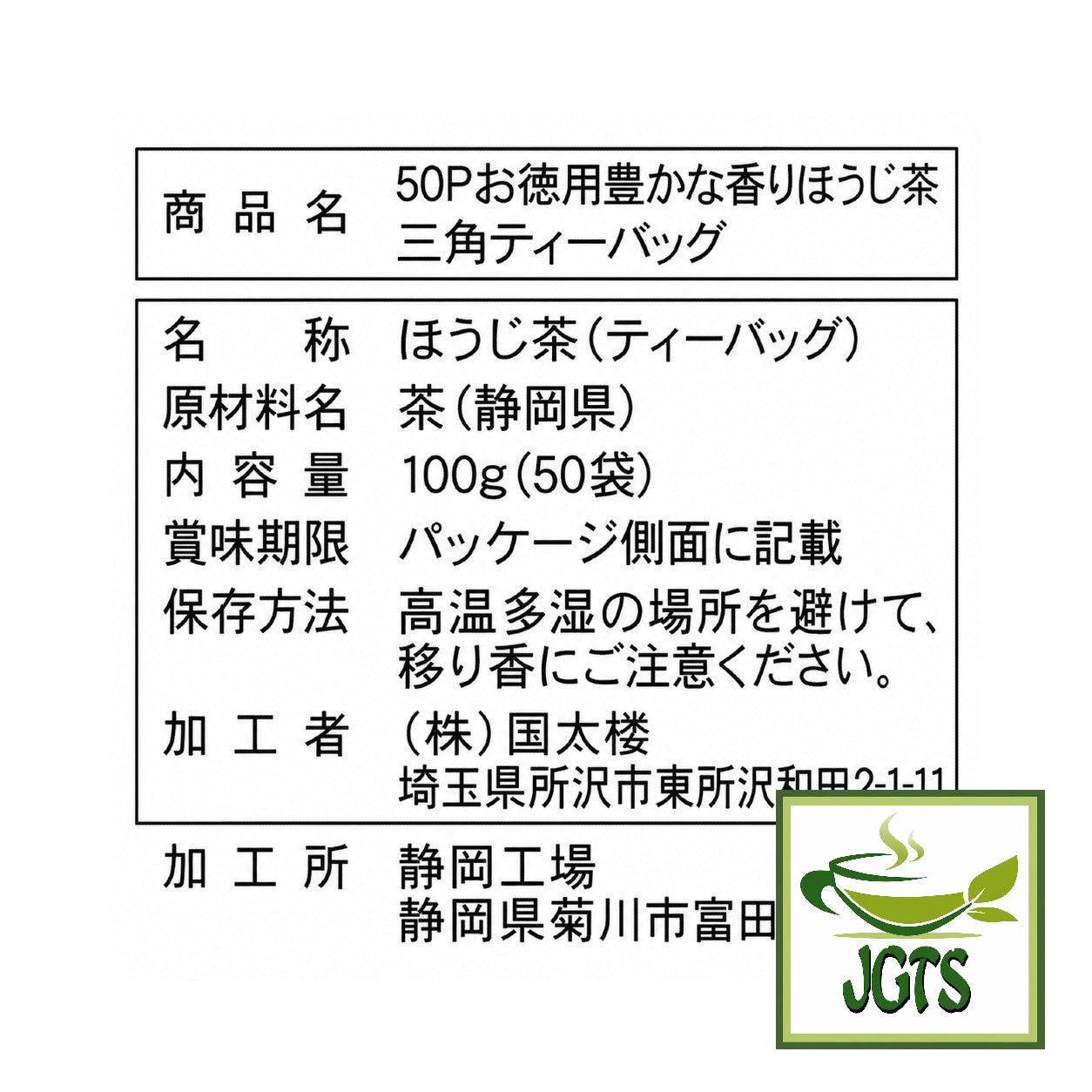 Kunitaro Rich Aromatic Roasted Green Tea Bags (Value Pack) - Ingredients and manufacturer information 