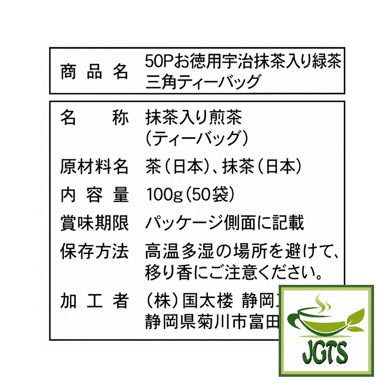 Kunitaro Uji Matcha Green Tea Bags (Value Pack) - Ingredients and manufacturer information