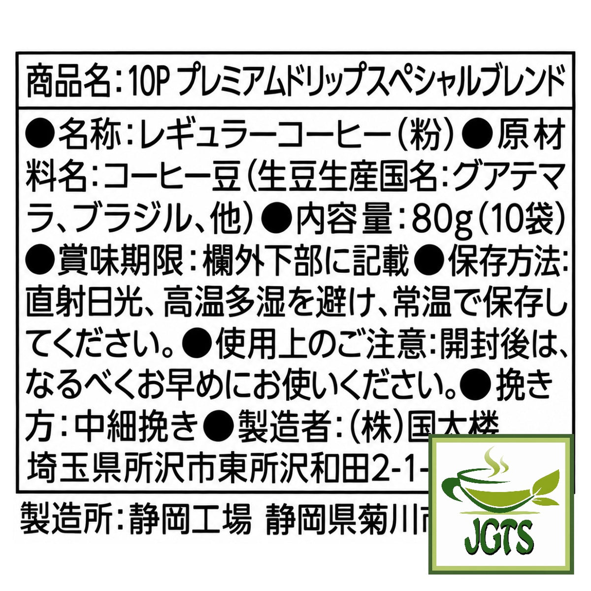(Kunitaro) AVANCE Premium Drip coffee Rich Deep Special Blend - Ingredients and manufacturer information