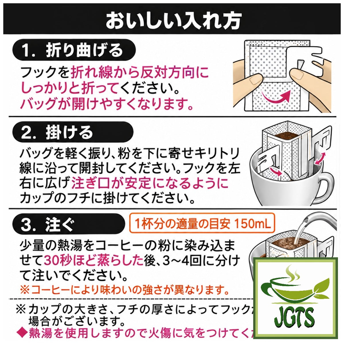 (Kunitaro) AVANCE Premium Drip coffee Rich Deep Special Blend - Instructions to drip brew
