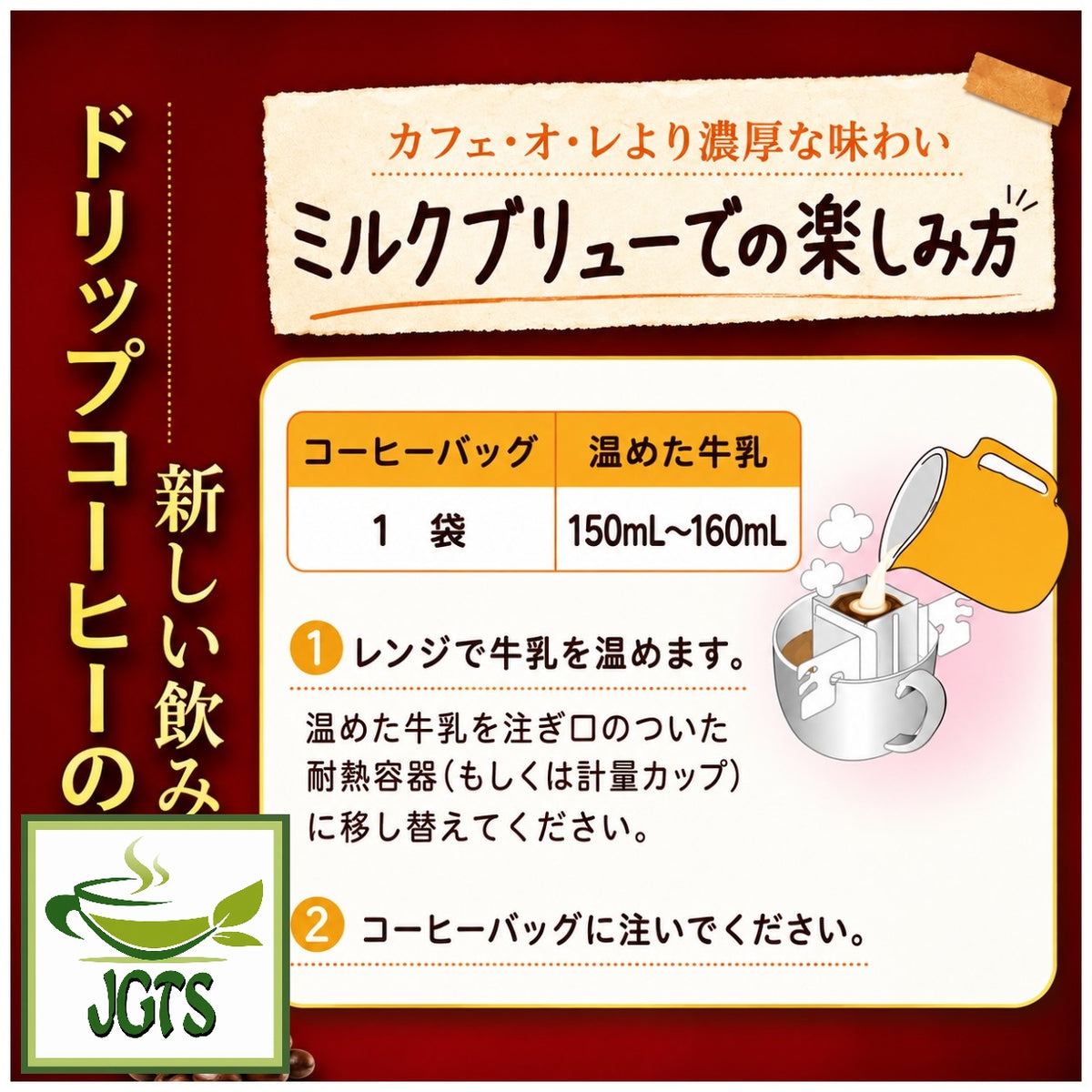 (Kunitaro) AVANCE Premium Drip coffee Rich Deep Special Blend - Instructions to make cafe au lait