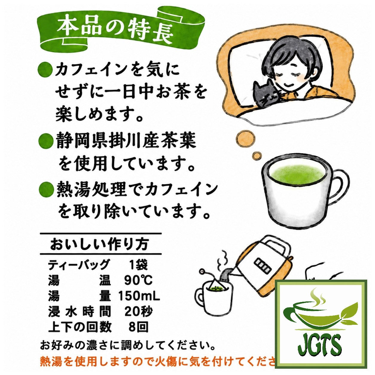 (Kunitaro) Decaffeinated Green Tea Bags - Instructions to brew tea bags
