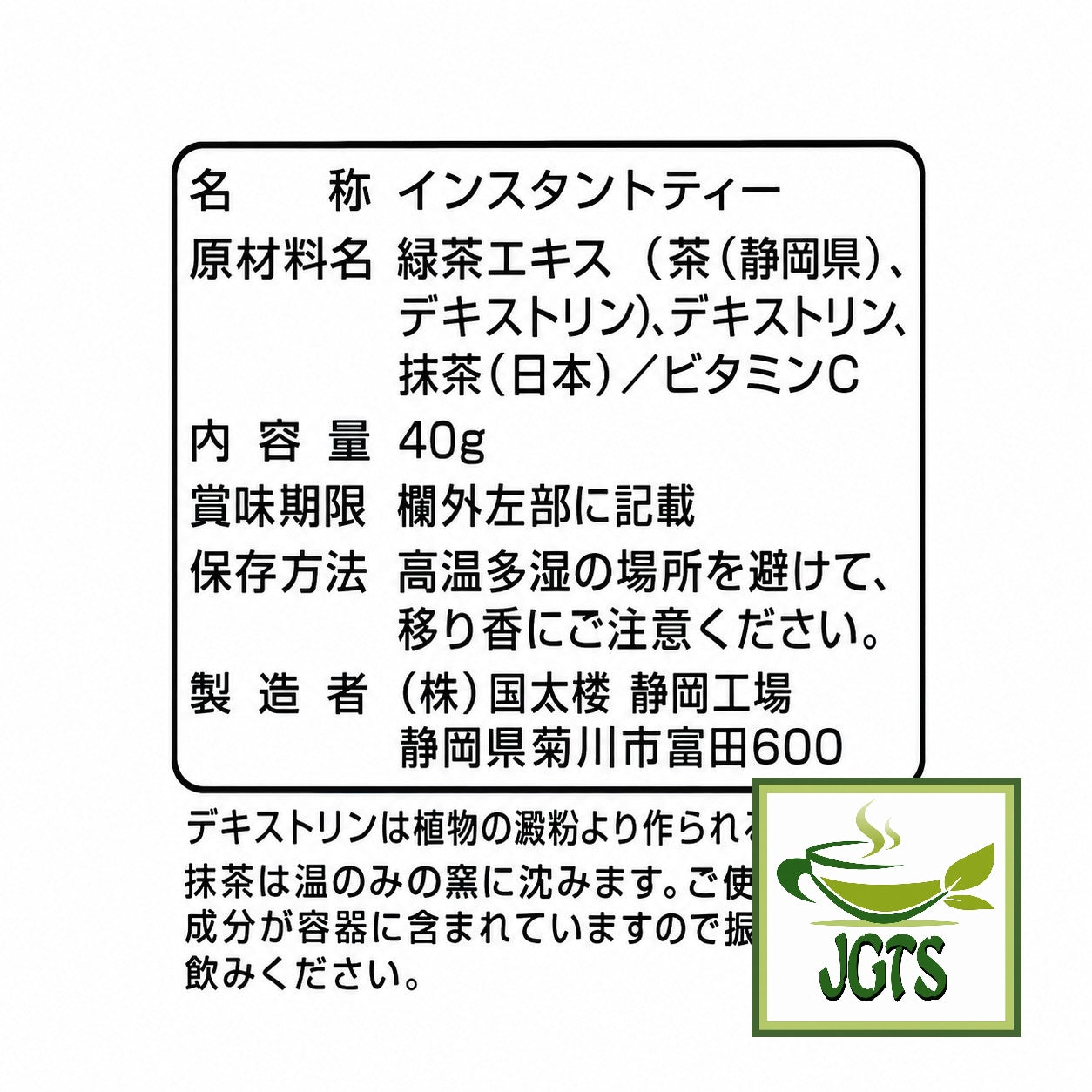 (Kunitaro) Delicious Caffeine-less Deep Steamed Instant Tea  - Ingredients and Manufacturer Information