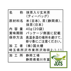 (Kunitaro) Fragrant Brown Rice Tea Bags - Ingredients and manufacturer information