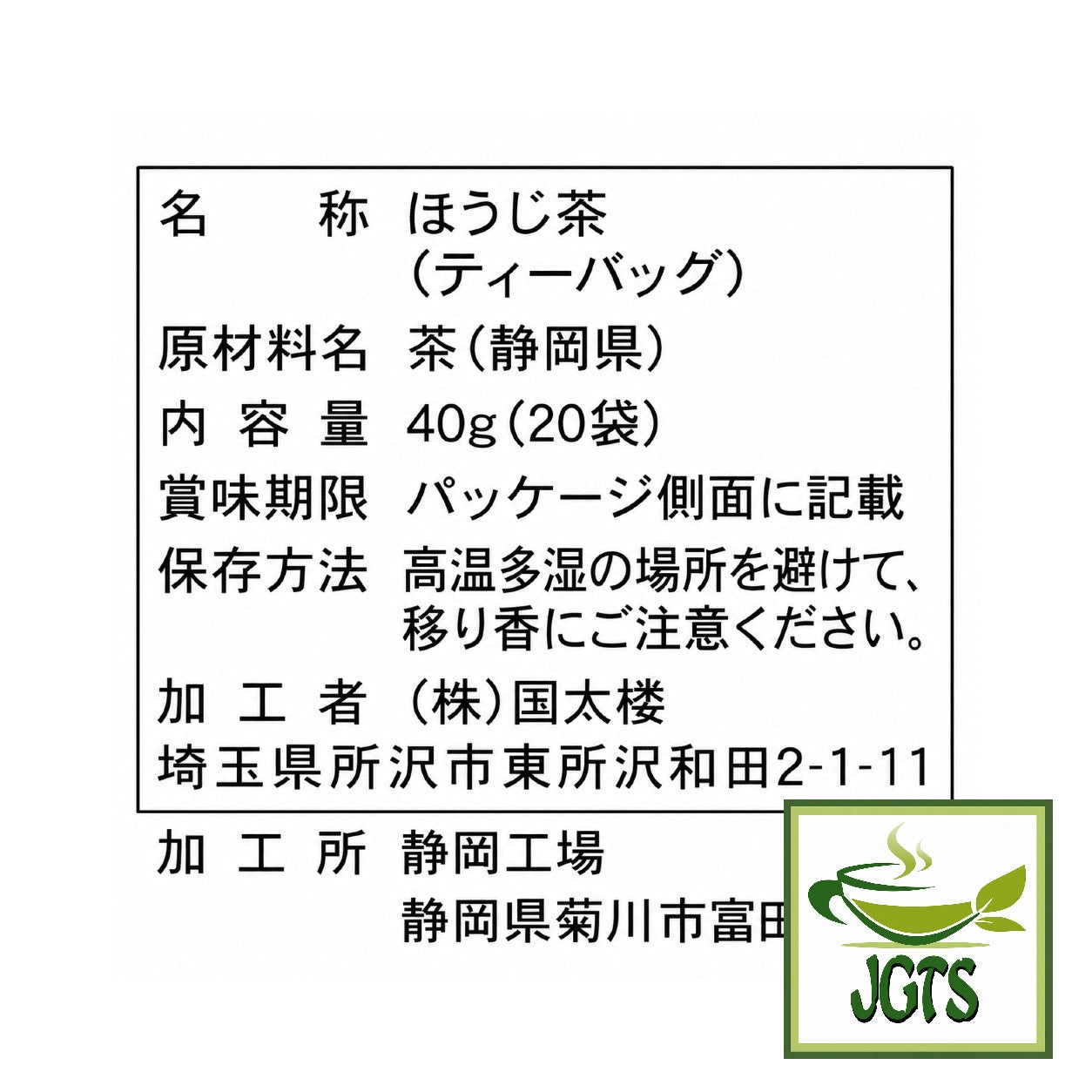 (Kunitaro) Rich Aromatic Roasted Green Tea Bags - Ingredients and manufacturer information