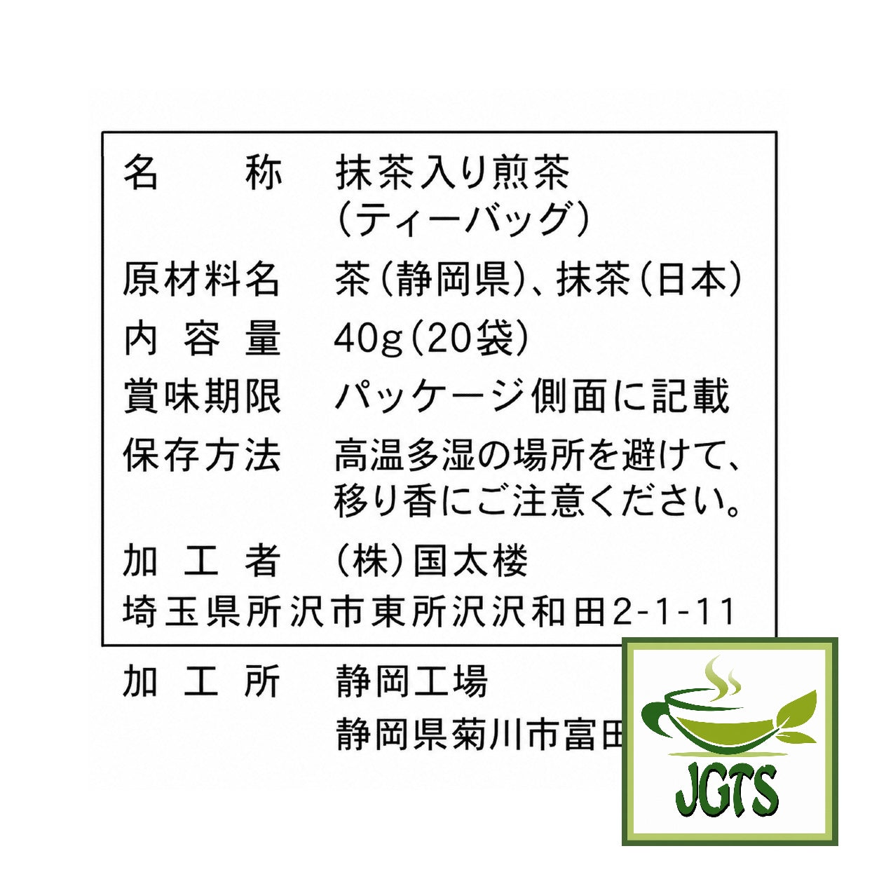 (Kunitaro) Uji Matcha Green Tea Bags - Ingredients and manufacturer information