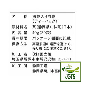 (Kunitaro) Uji Matcha Green Tea Bags - Ingredients and manufacturer information