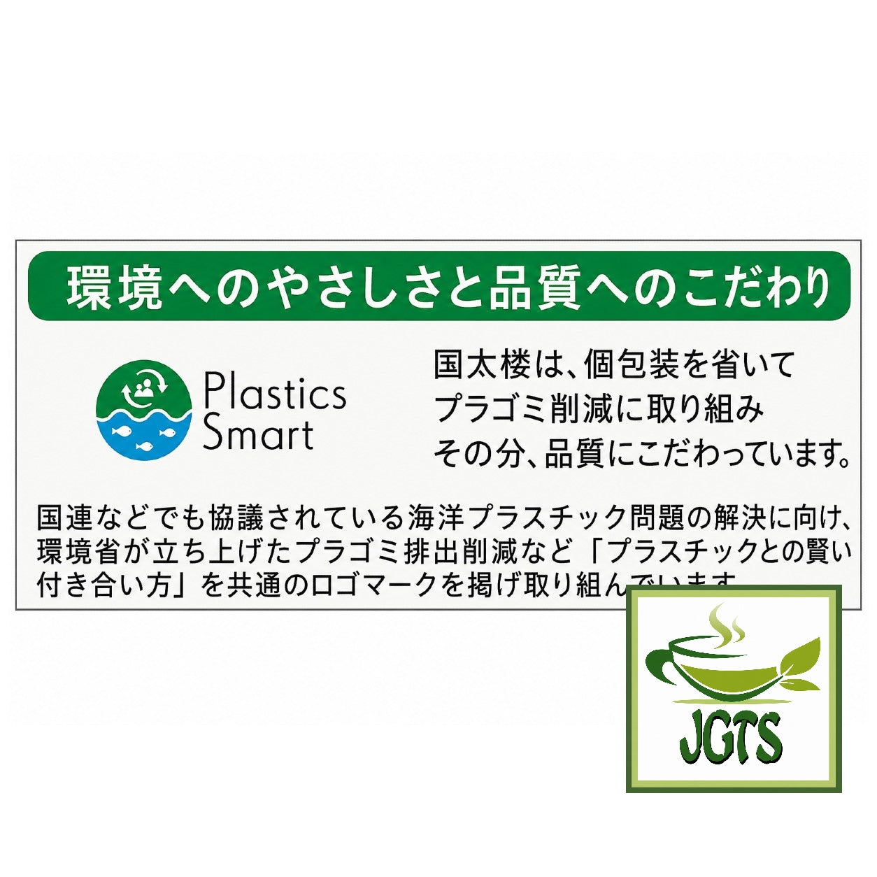 (Kunitaro) Uji Matcha Green Tea Bags - Plastics Smart (J)