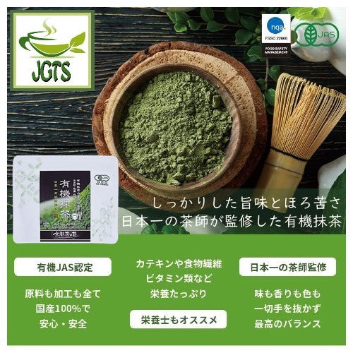 Kyoto Chanokura Organic Matcha - Supervised by a Japanese tea master