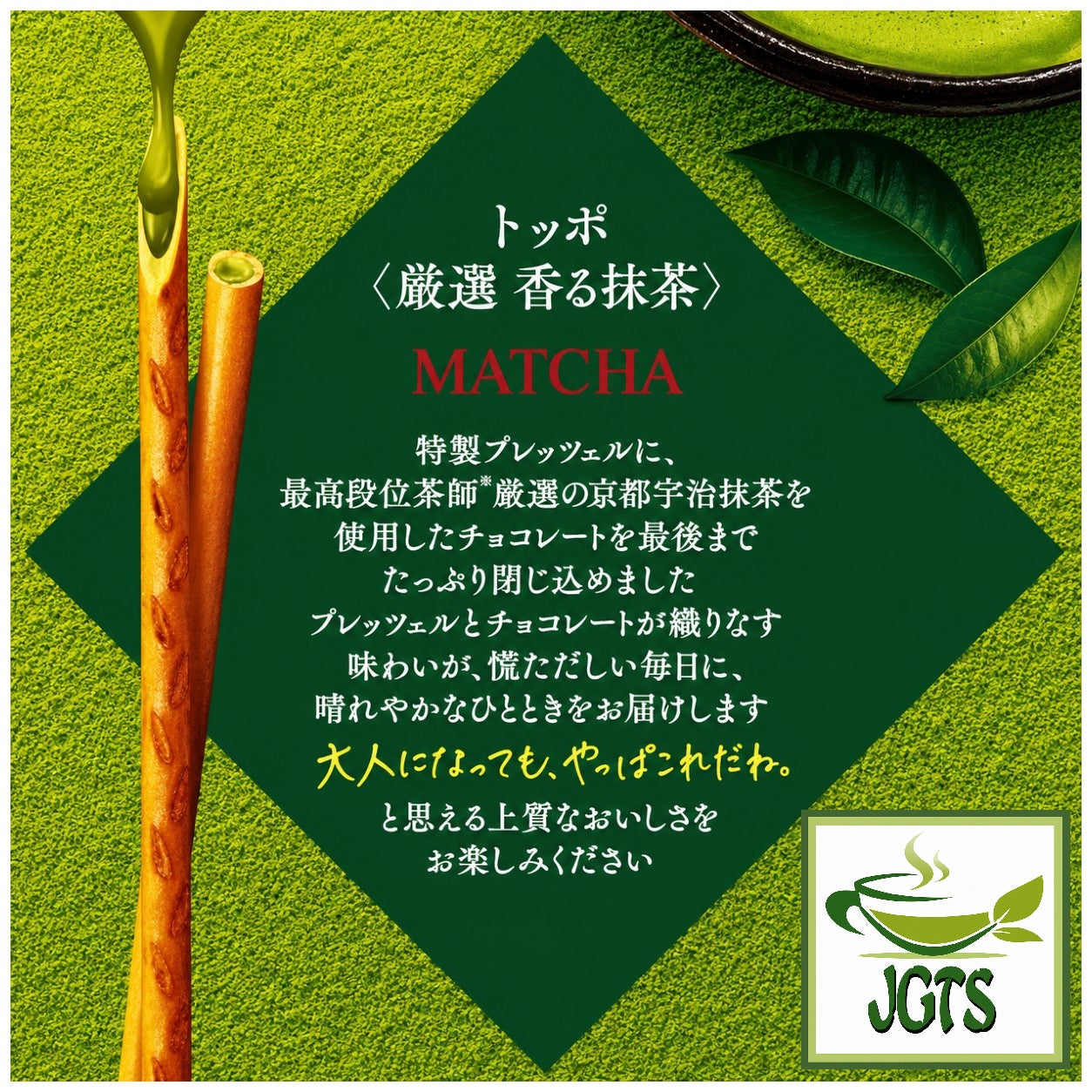 Lotte - Toppo Carefully Selected Fragrant Matcha - special pretzel to bring out matcha flavor