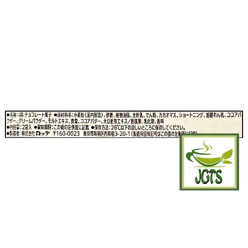 Lotte Toppo Chocolate - Ingredients and manufacturer information