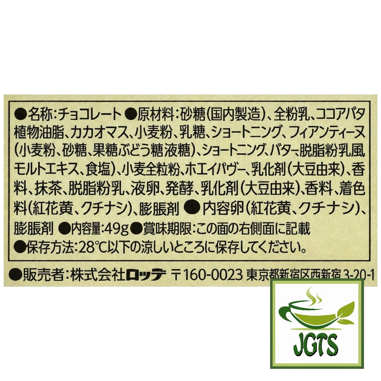 (Lotte) . Premium Ghana Sable Chocolate Deep Uji Matcha - Ingredients and manufacturur information