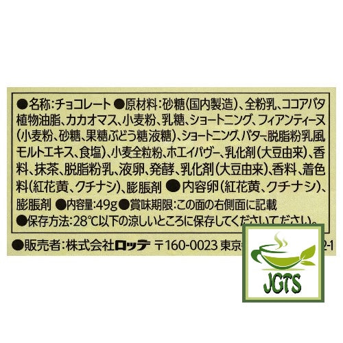 (Lotte) Premium Ghana Sable Chocolate Deep Uji Matcha - Ingredients and manufacturur information