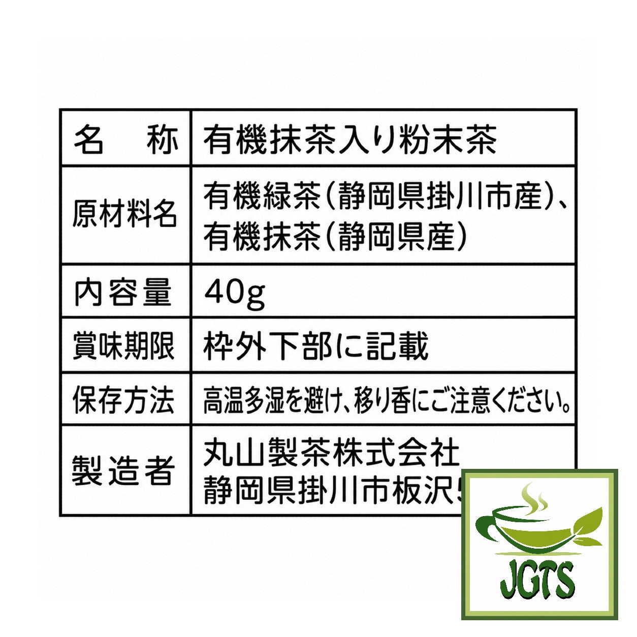 (Maruyama) - Seicha Organic Green Tea Powder with Matcha - Ingredients and manufacturer information