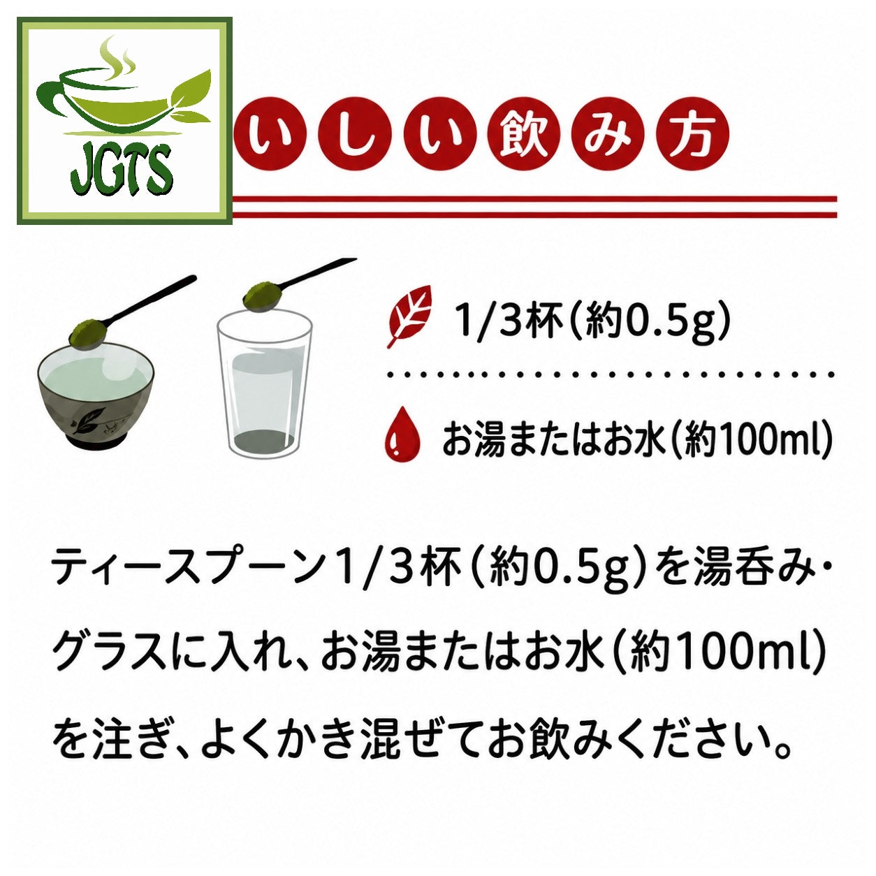 (Maruyama) - Seicha Organic Green Tea Powder with Matcha - Instructions to prepare