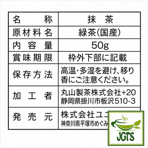 (Maruyama) Uji Matcha - Ingredients - manufacturer information 