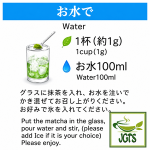 (Maruyama) Uji Matcha - Instructions to brew product cold 