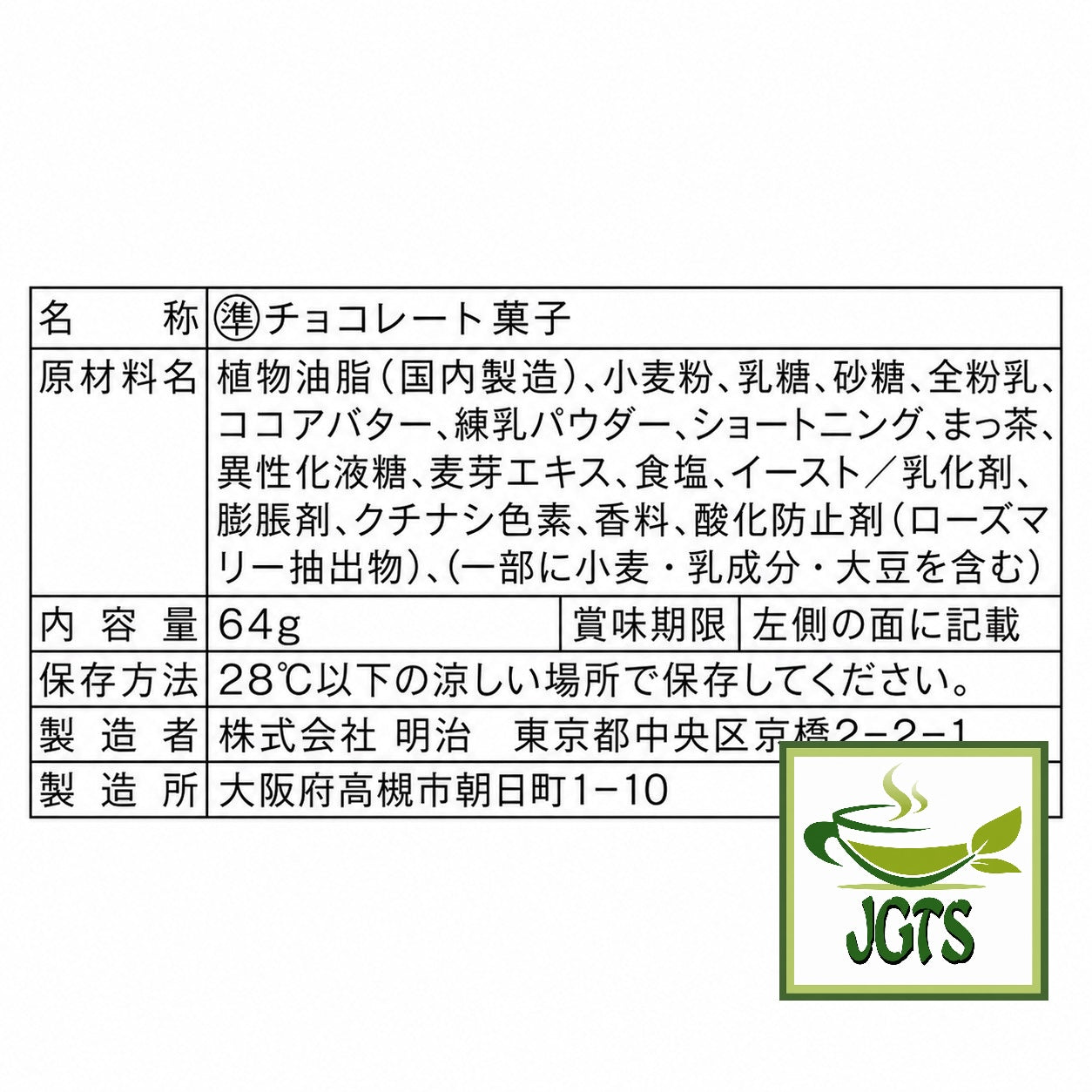 Meiji - Kinoko No Yama Uji Matcha Chocolate (Box) - Ingredients and manufacturer information  