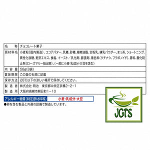 Meiji . Kinoko No Yama Matcha Chocolate - Ingredients and manufacturer information