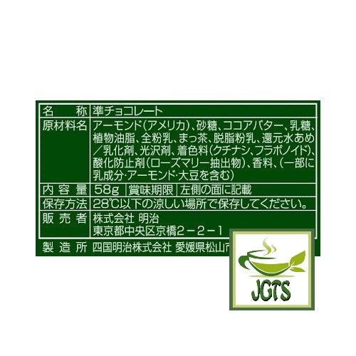 Meiji Almond Matcha - Ingredients and manufacturer information