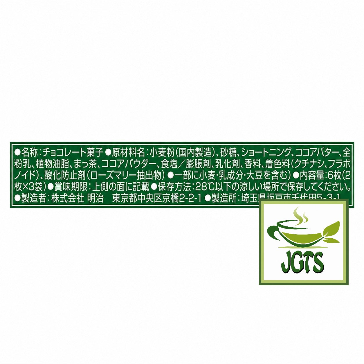Meiji Dark Chocolate and Matcha Chocolate Sandwich - Ingredients and manufacturer information