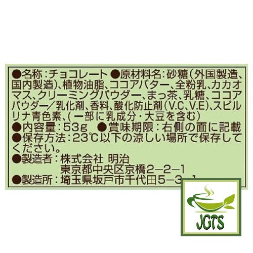 Meiji Melty Kiss First Picked Dark Matcha (Seasonal) - Ingredients and manufacturer information