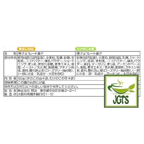 Meiji Mushroom Bamboo Shoot Matcha - Ingredients and manufacturer information