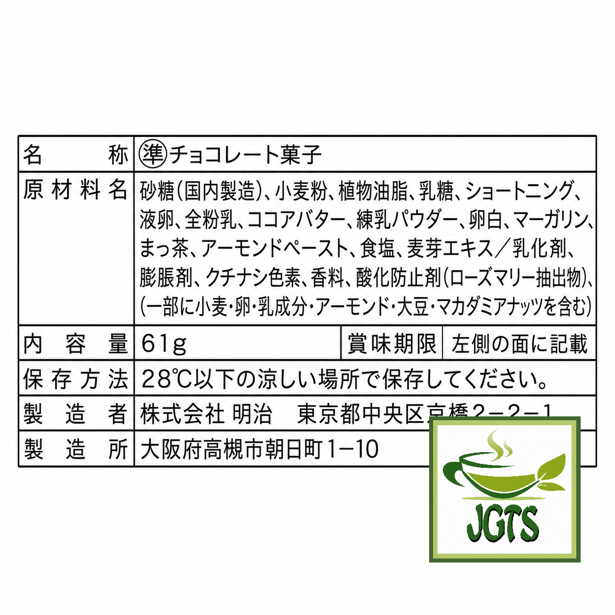 Meiji Takenoko no Sato Nishio Matcha Chocolate (Box) - Ingredients and manufacturer information  