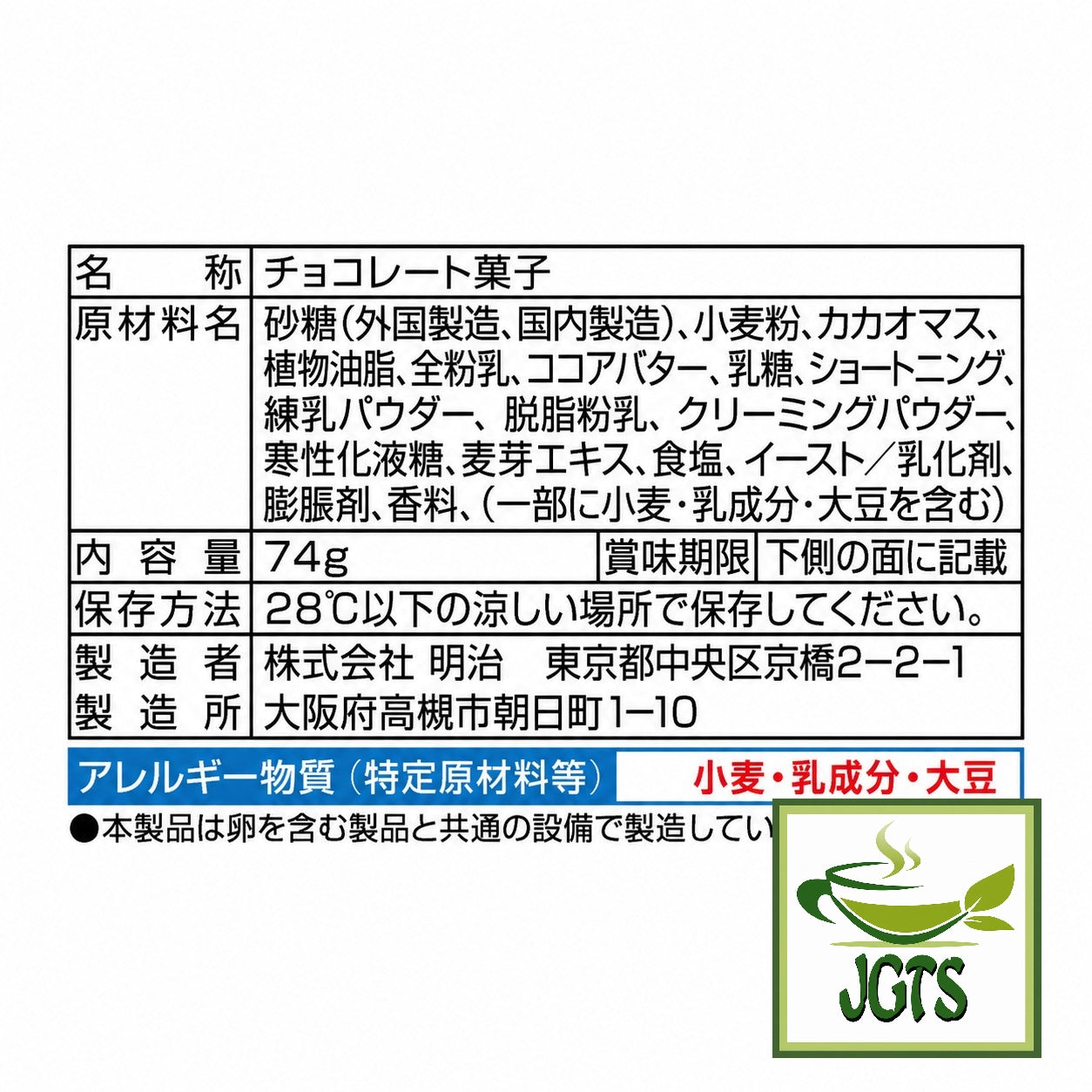 (Meiji) - Kinoko No Yama Chocolate - Ingredients and Manufacturer Information