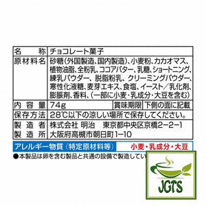 (Meiji) - Kinoko No Yama Chocolate - Ingredients and Manufacturer Information
