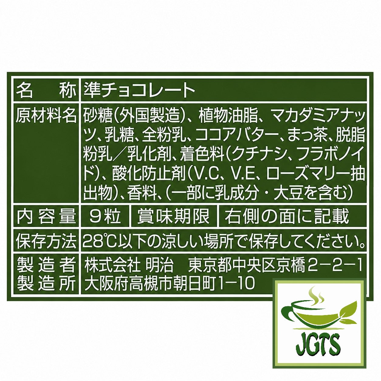 (Meiji) - Macadamia Rich Matcha - Ingredients and the manufacturer information