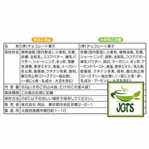 (Meiji) - Mushroom Bamboo Shoot Matcha - Ingredients and manufacturer information