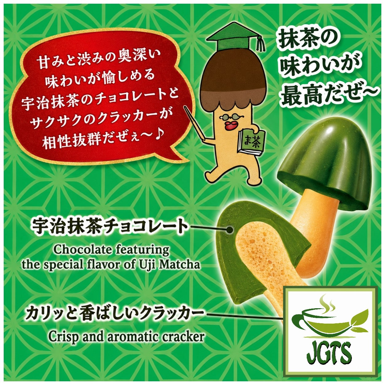 (Meiji) - Mushroom Bamboo Shoot Matcha - Matcha biscuits and cookies 1