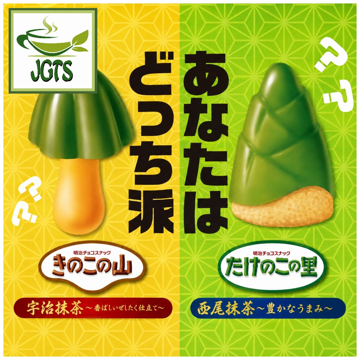 (Meiji) - Mushroom Bamboo Shoot Matcha - Which do you choose?