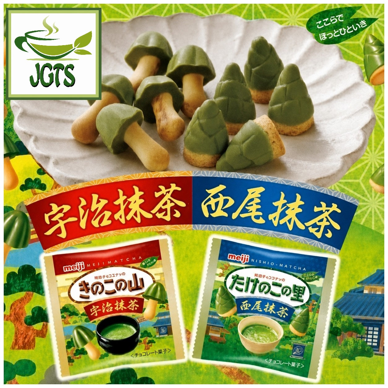 (Meiji) - Mushroom Bamboo Shoot Matcha - made with Uji Matcha and Nishio Matcha