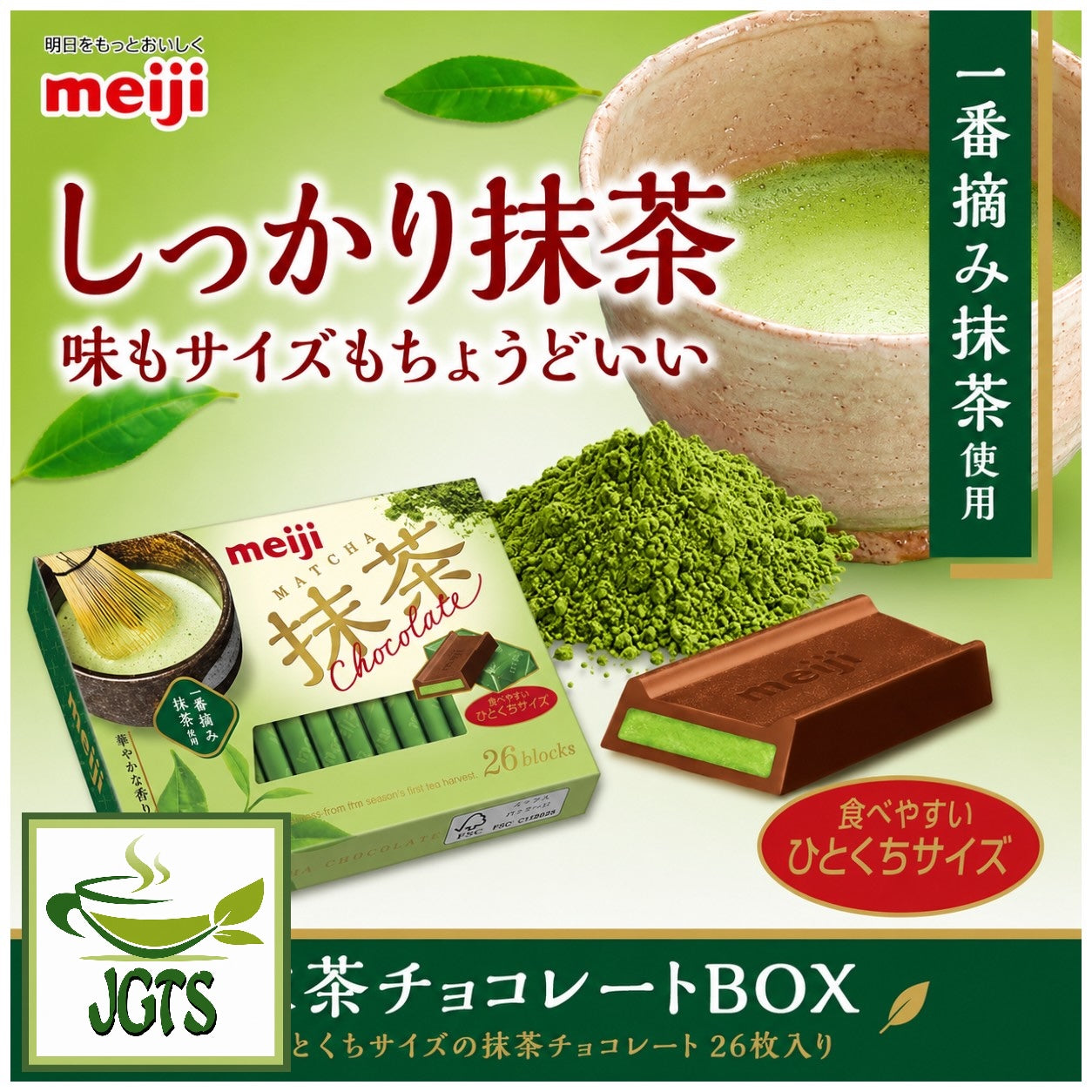 (Meiji) Matcha Chocolate - Made with first flush tea leaves