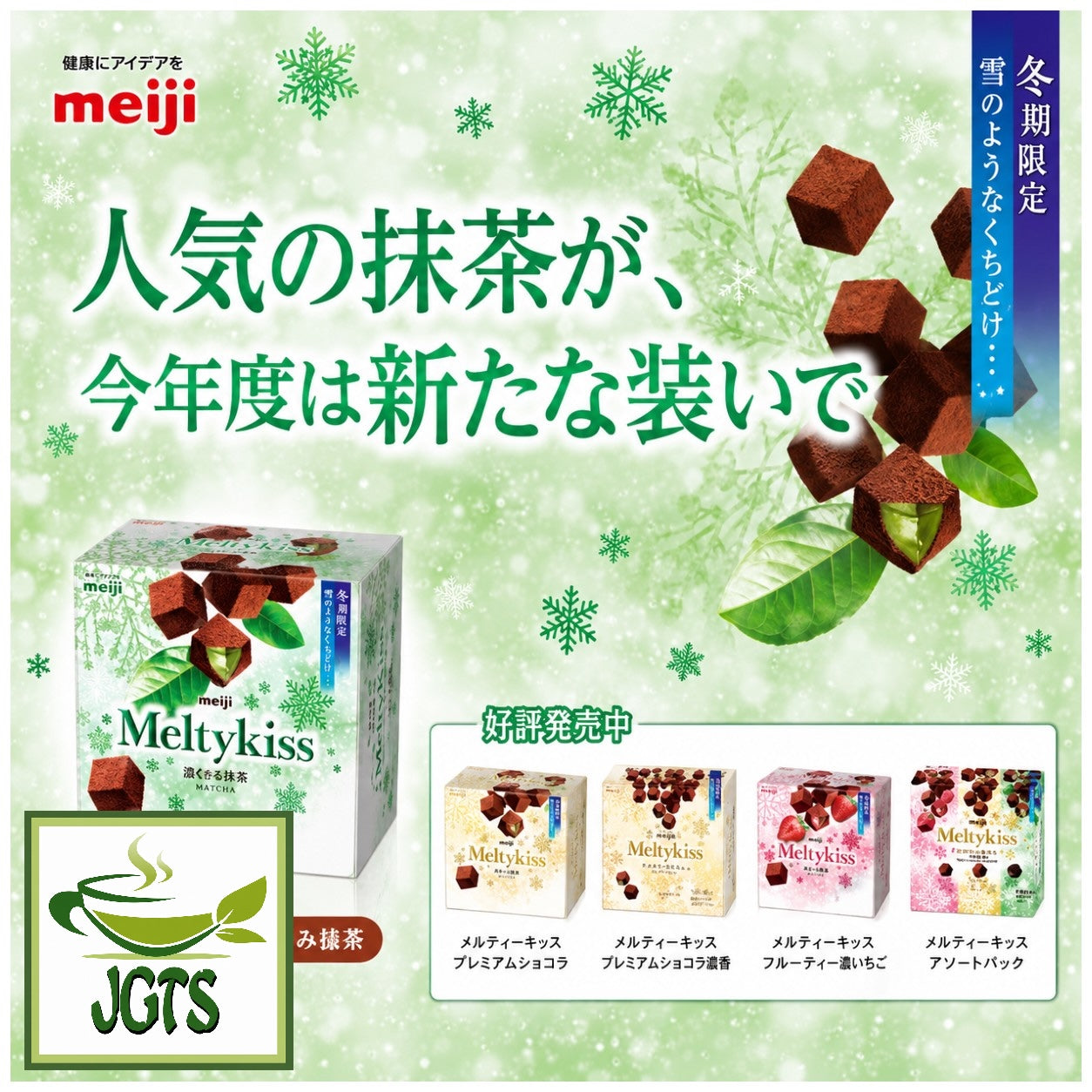 (Meiji) Melty Kiss First Picked Dark Matcha - 3 seasonal flavors