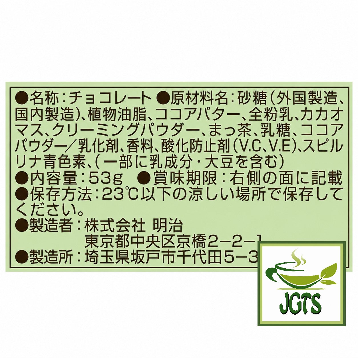 (Meiji) Melty Kiss First Picked Dark Matcha (Seasonal) - Ingredients and manufacturer information