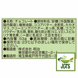 (Meiji) Melty Kiss First Picked Dark Matcha (Seasonal) - Ingredients and manufacturer information