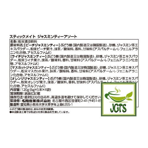 Meito Sangyo Stick Mate Jasmine Tea Assortment - Ingredients and manufacturer information