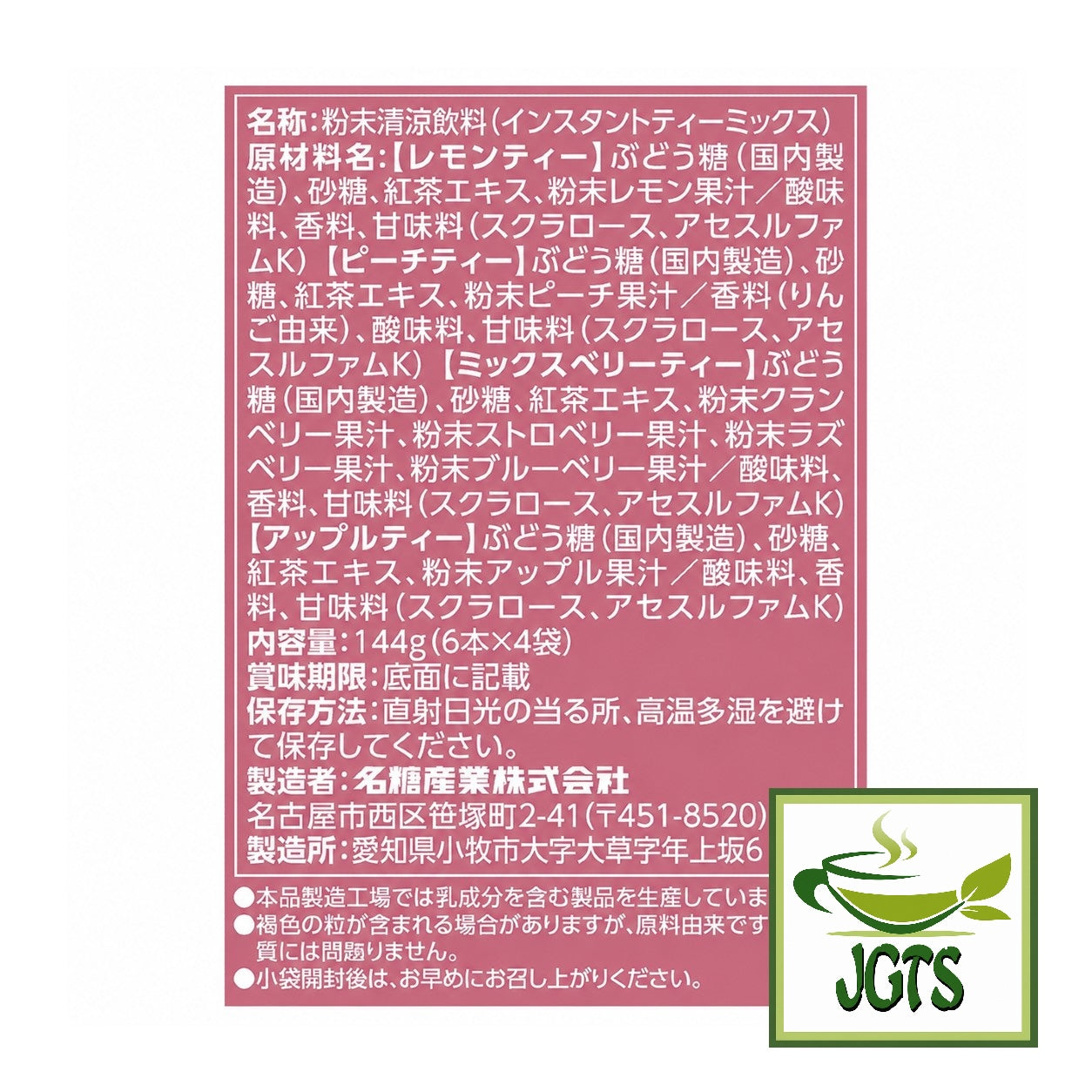 (Meito Sangyo) - Stick Mate Fruit Tea Assortment- Ingredients Manufacturer Information