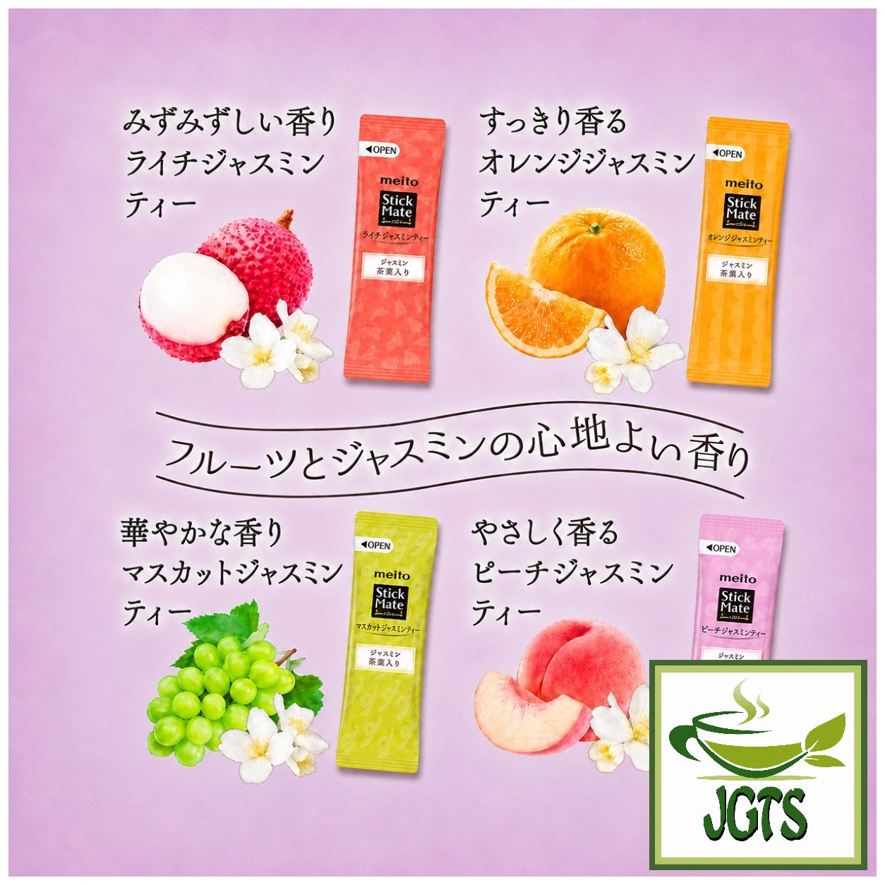 (Meito Sangyo) - Stick Mate Jasmine Tea Assortment - 4 jasmine and fruit flavors