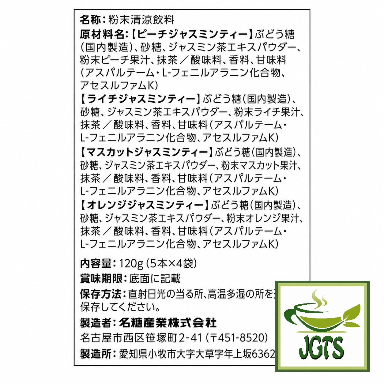 (Meito Sangyo) - Stick Mate Jasmine Tea Assortment - Ingredients and manufacturer information