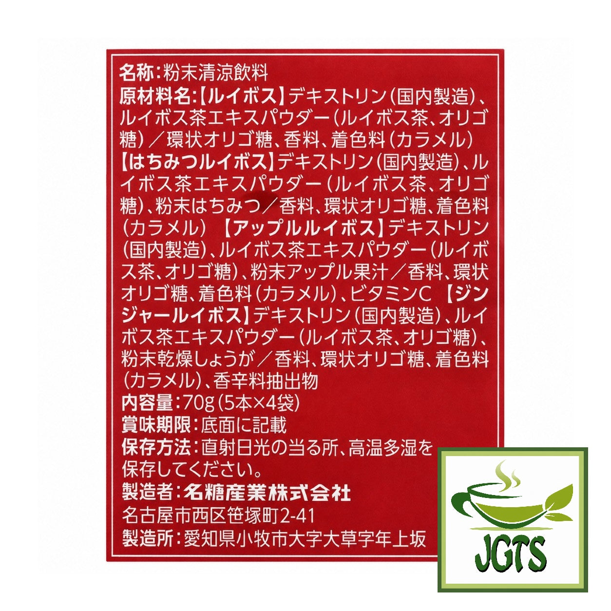 (Meito Sangyo) - Stick Mate Rooibos Tea Assortment - Ingredients and manufacturer information