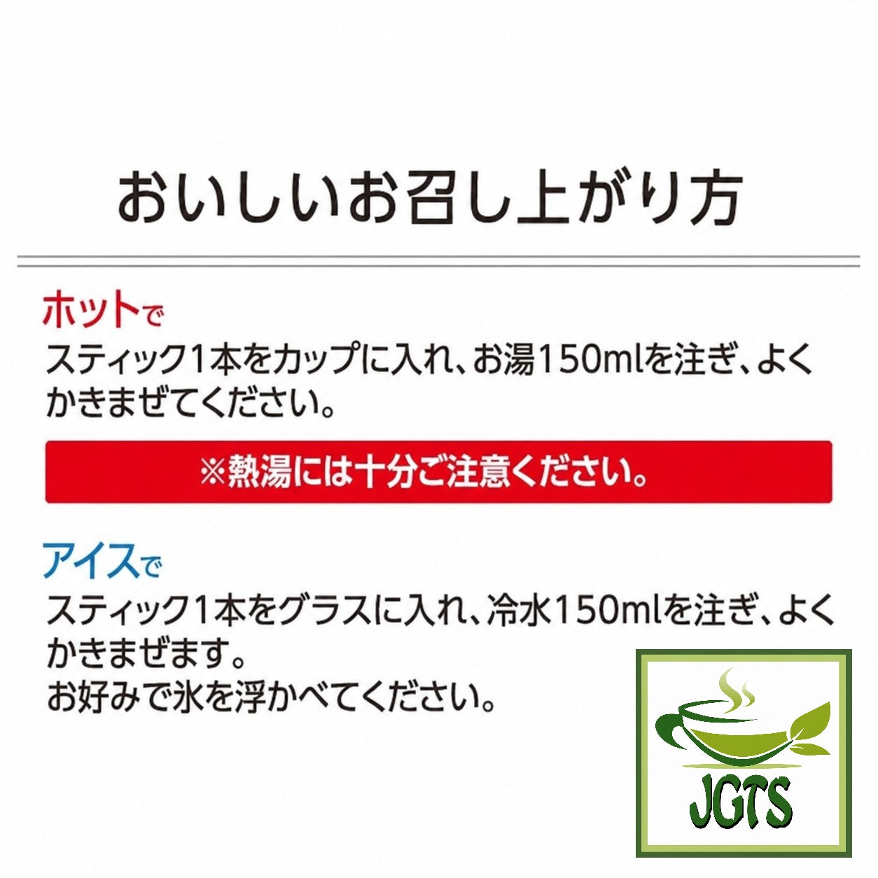 (Meito Sangyo) - Stick Mate Rooibos Tea Assortment - Instructions to brew hot and cold
