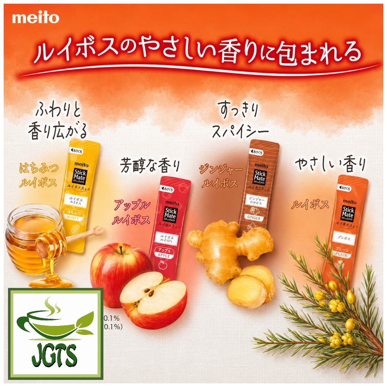 (Meito Sangyo) - Stick Mate Rooibos Tea Assortment - Rooibos, honey, apple and ginger