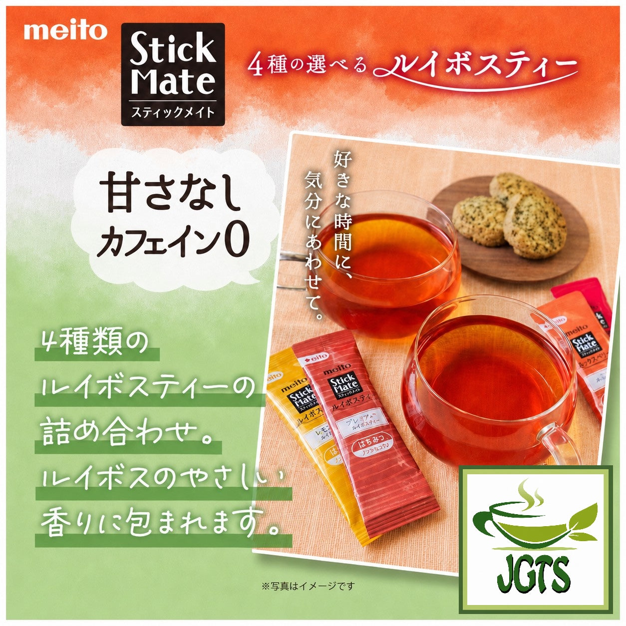 (Meito Sangyo) - Stick Mate Rooibos Tea Assortment - caffeine free