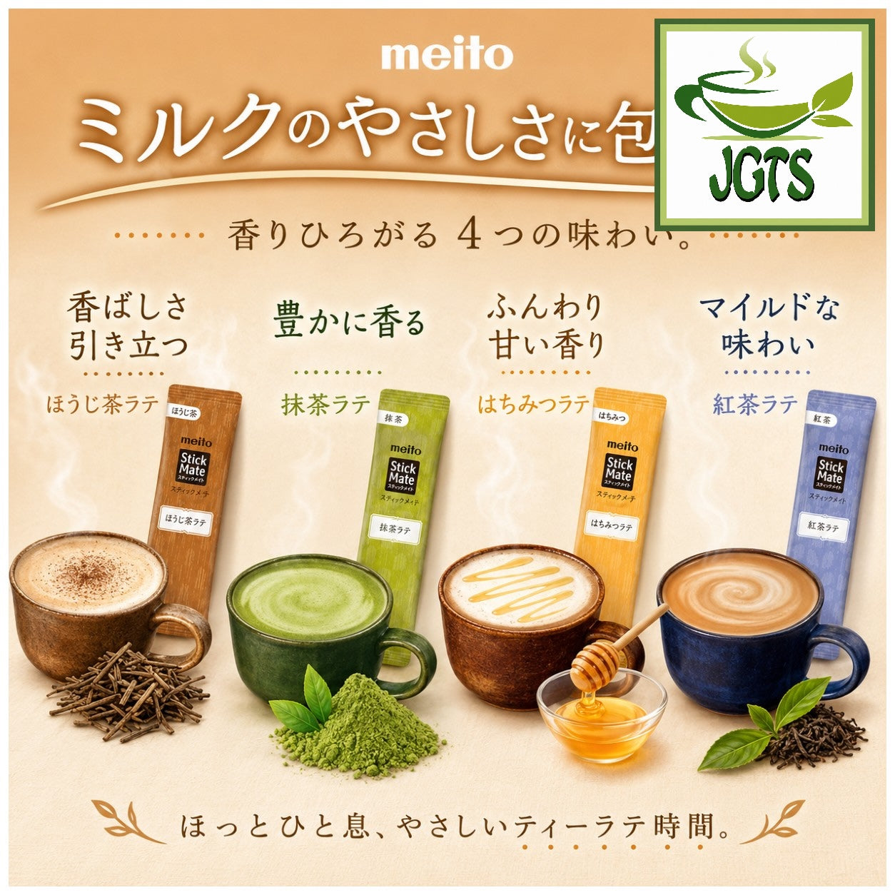 (Meito Sangyo) - Stick Mate Tea Latte Assortment - 4 latte tea bases and milk