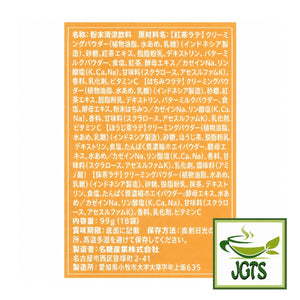 (Meito Sangyo) - Stick Mate Tea Latte Assortment - Ingredients and manufacturer information